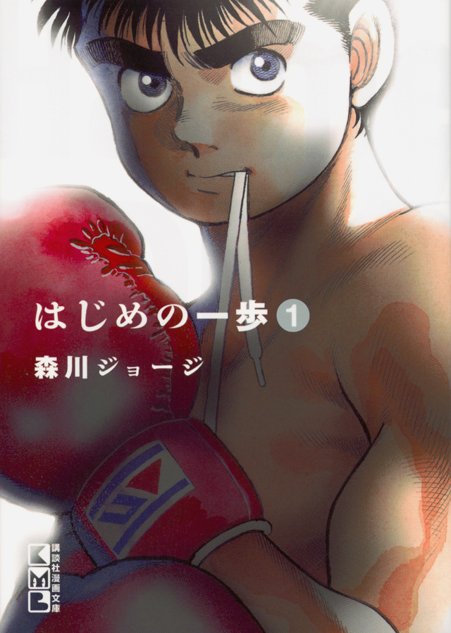 Hajime no Ippo: The Fighting - Opening 1