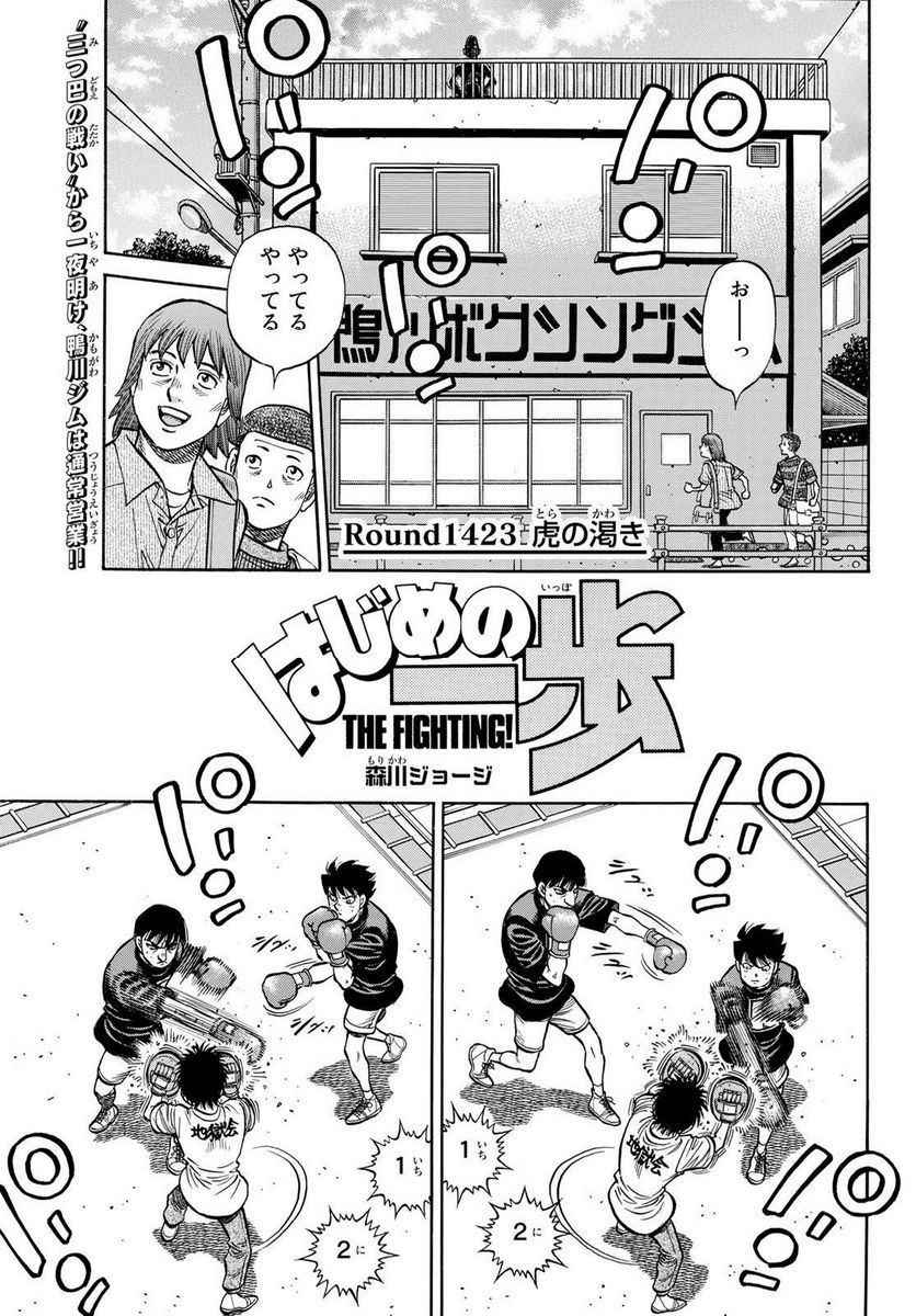 Chapter 1437, Wiki Ippo