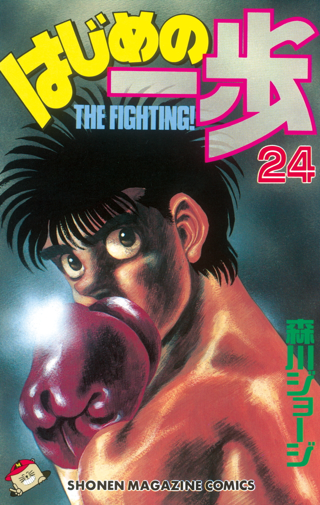 Hajime no Ippo - Tópico Oficial ( Mangá + Anime ), Page 24