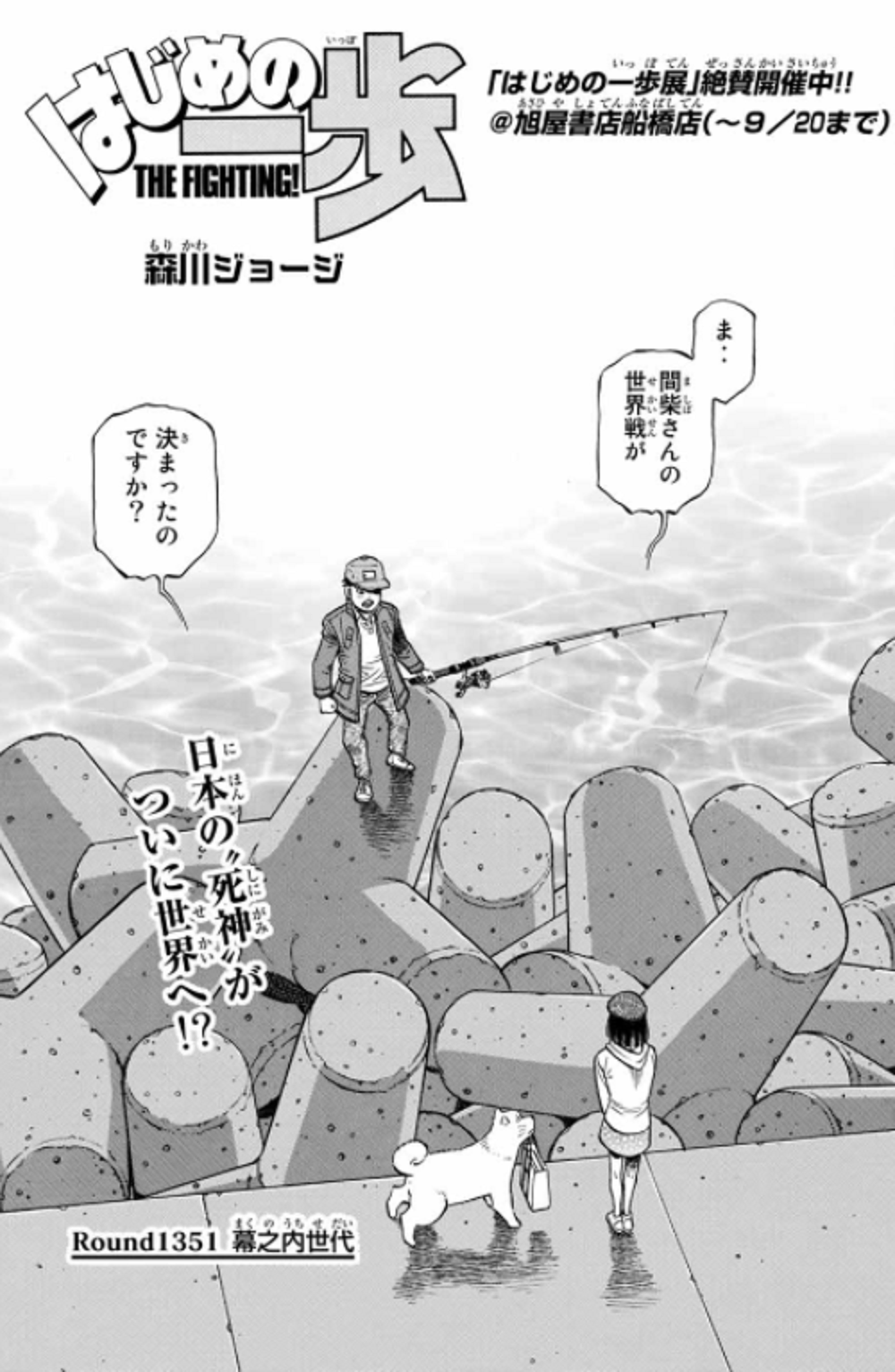 ippo ページ　SCO-72/CH Chapter 1353 | Wiki Ippo | Fandom