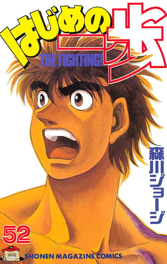 Hajime no Ippo, Wiki Ippo