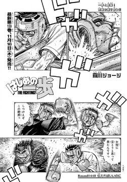 Chapter 1440 | Wiki Ippo | Fandom