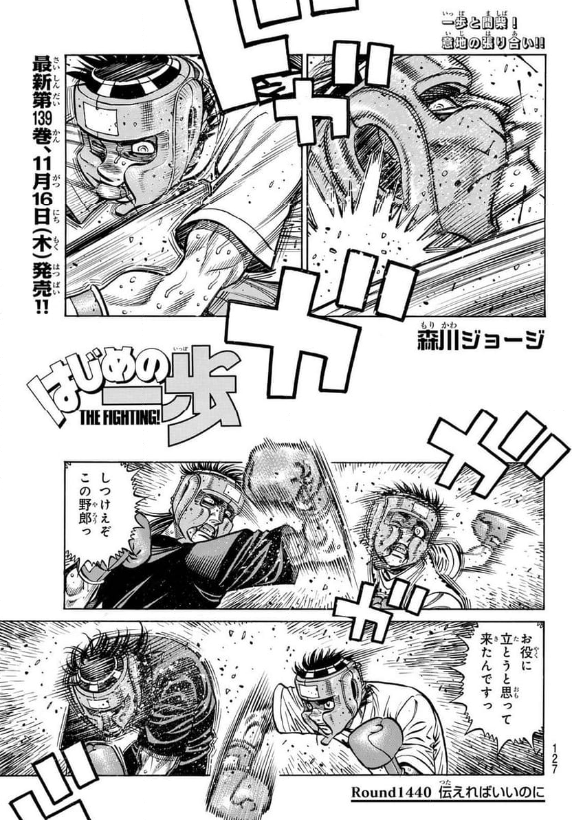 Hajime no Ippo - Capítulo 1415