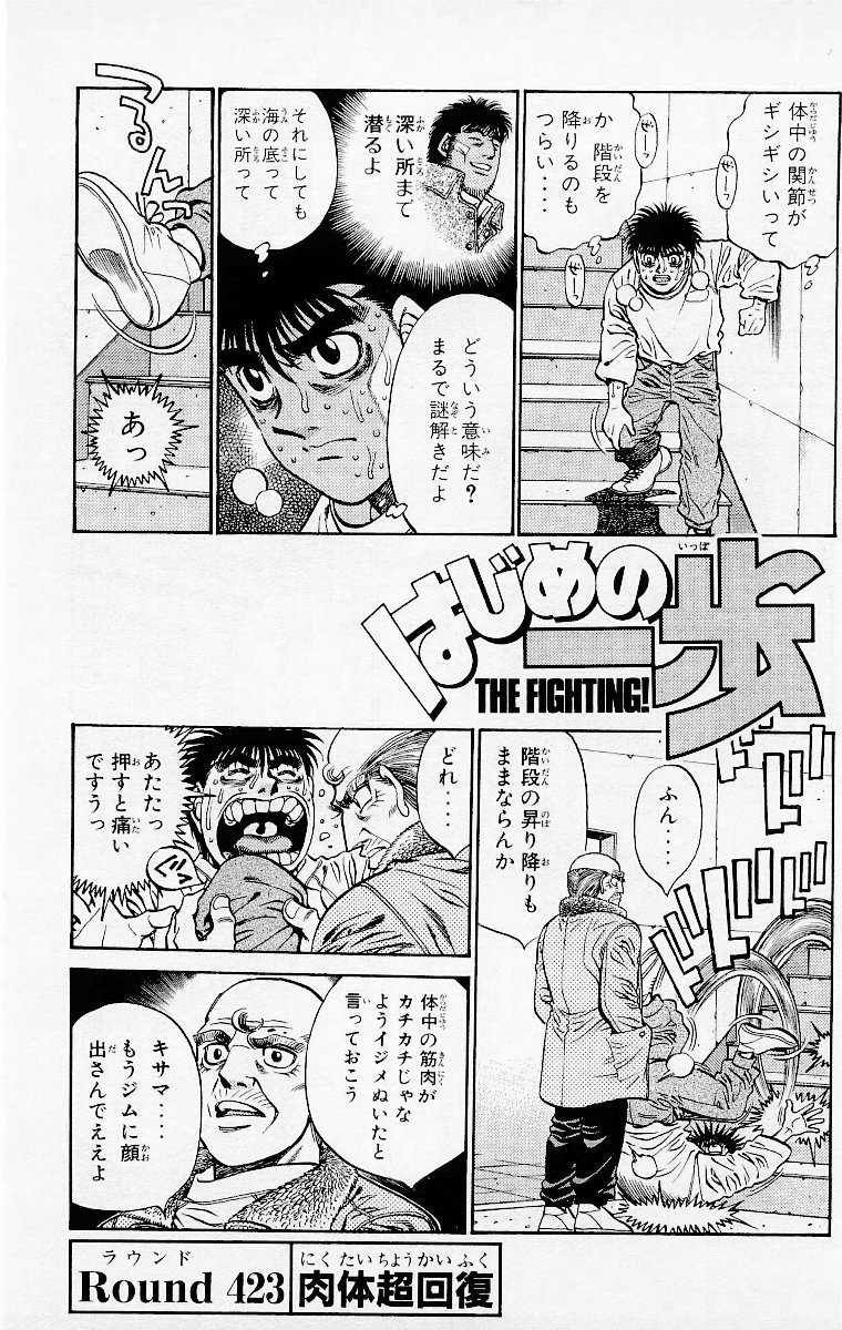 Hajime no Ippo Capítulo 419 - Manga Online