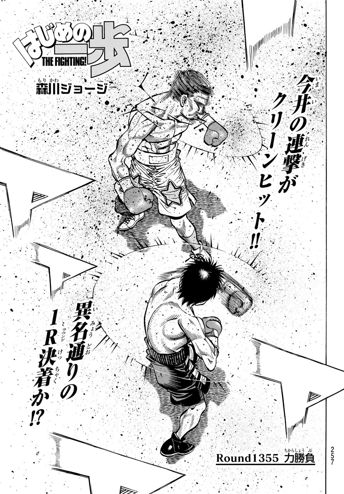 Chapter 1438 image : r/hajimenoippo