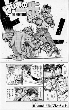 Chapter 372 | Wiki Ippo | Fandom