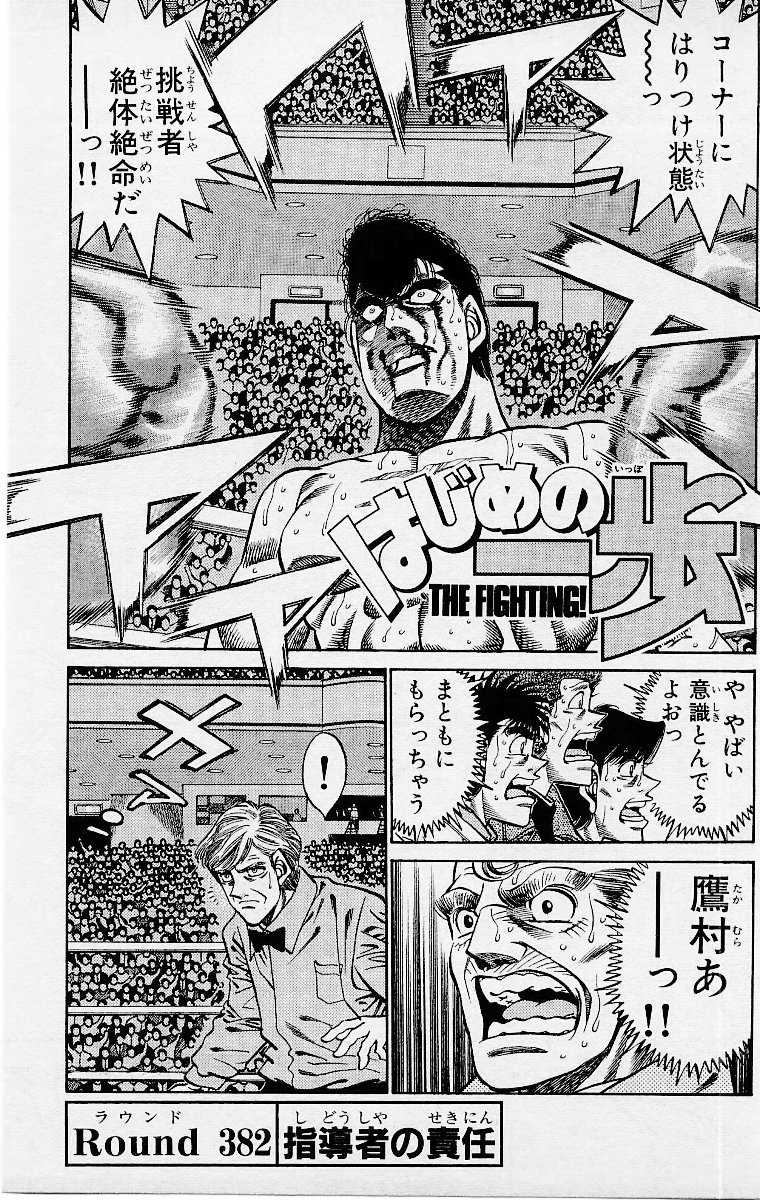 Spirit of Unconscious Takamura - Hajime No Ippo - New Challenger on Make a  GIF