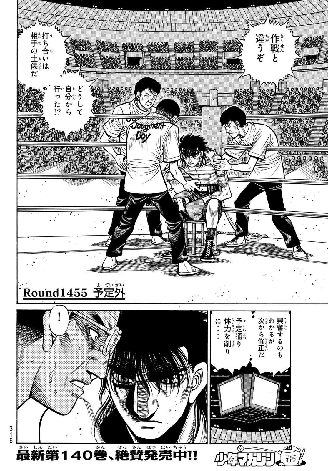 Chapter 1418 | Wiki Ippo | Fandom