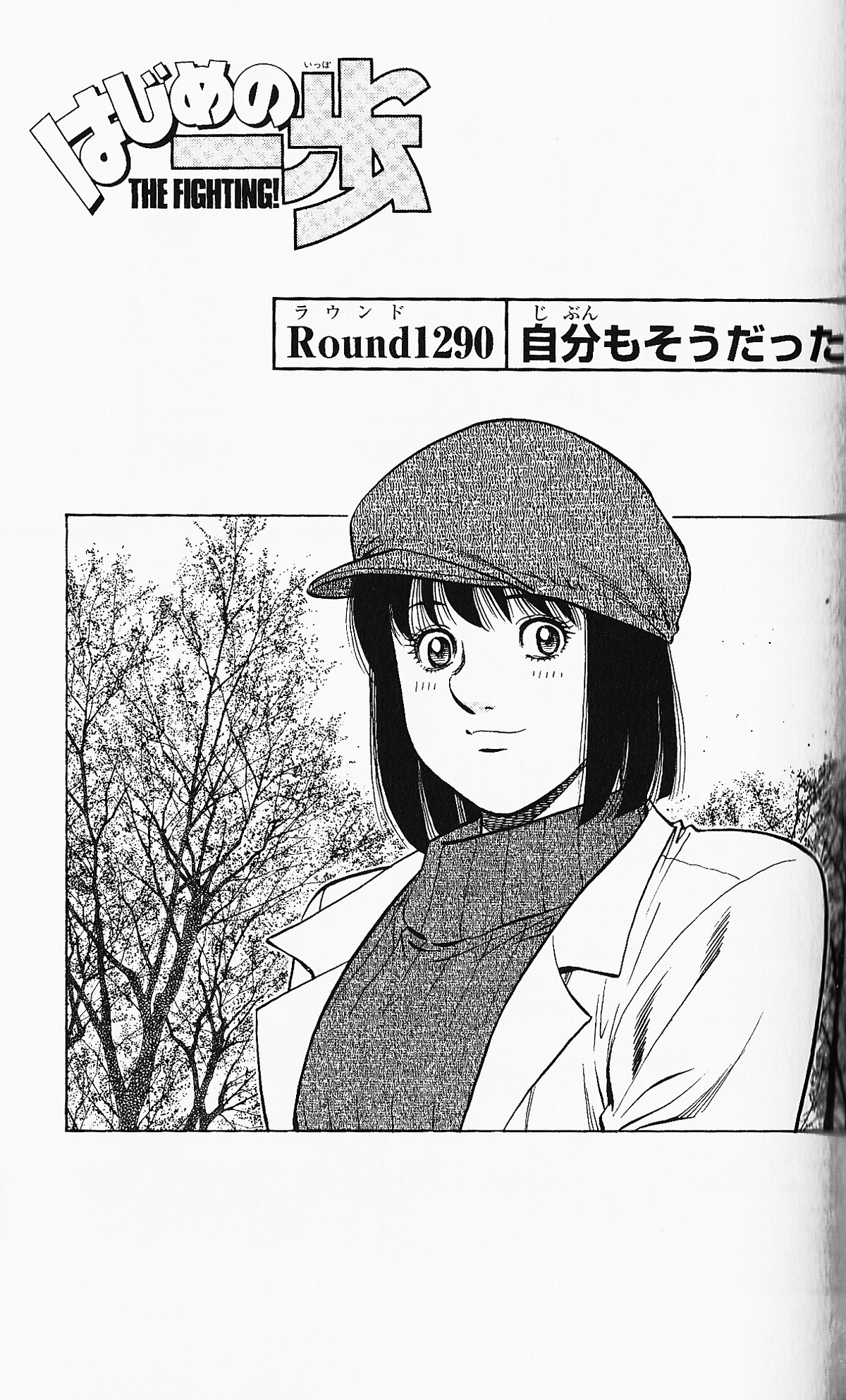 その他 ippo Chapter 860 | Wiki Ippo | Fandom