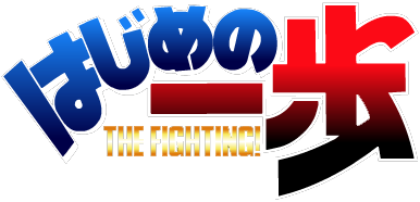 Hajime no Ippo: The Fighting #4 IPPO CAMPEÃO JAPONES? 