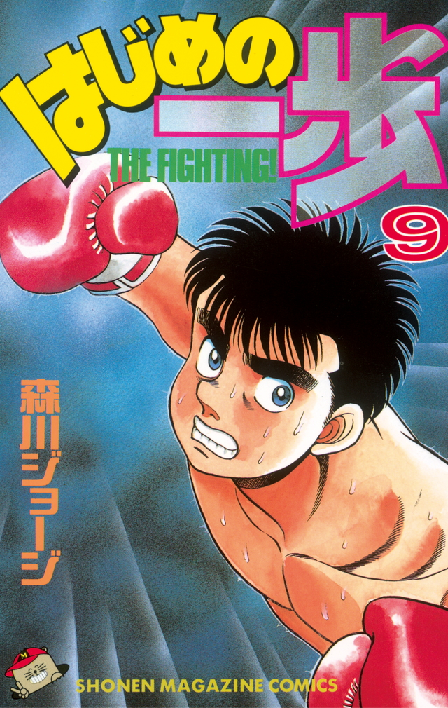 Hajime no Ippo, Wiki Ippo