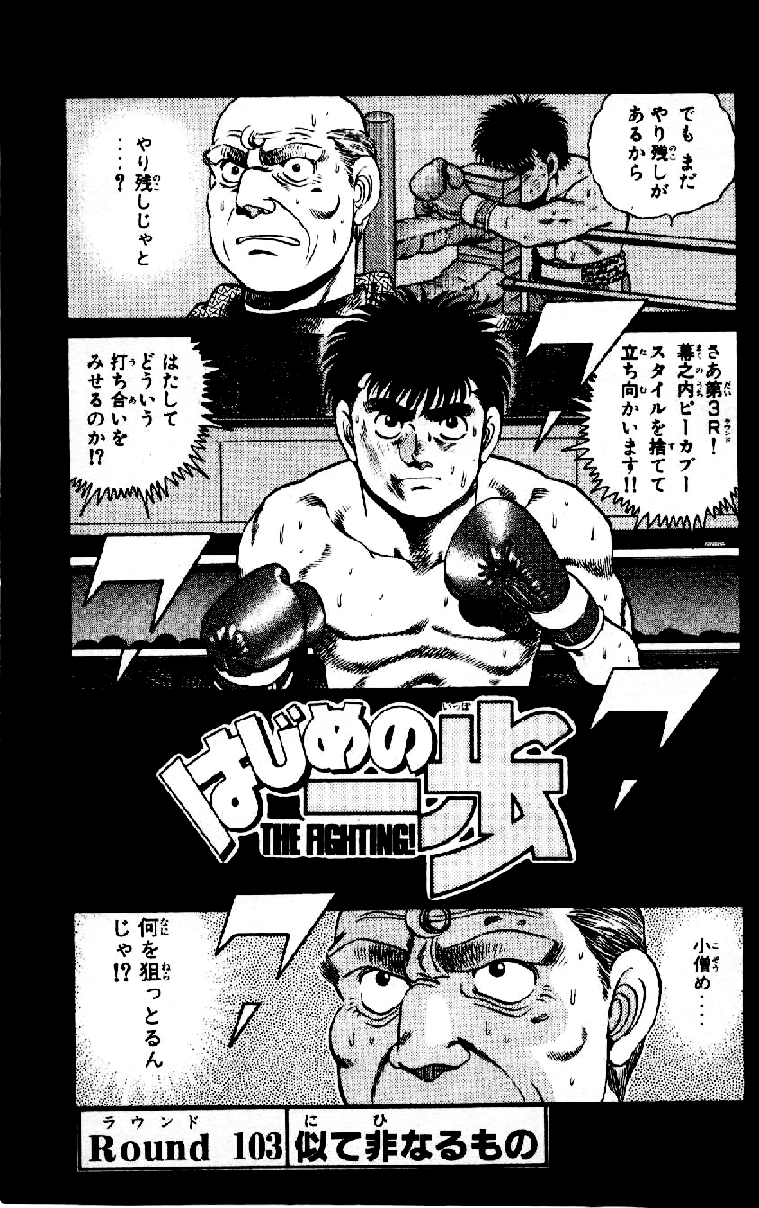 Hajime no Ippo, Vol. 103 (Japanese)