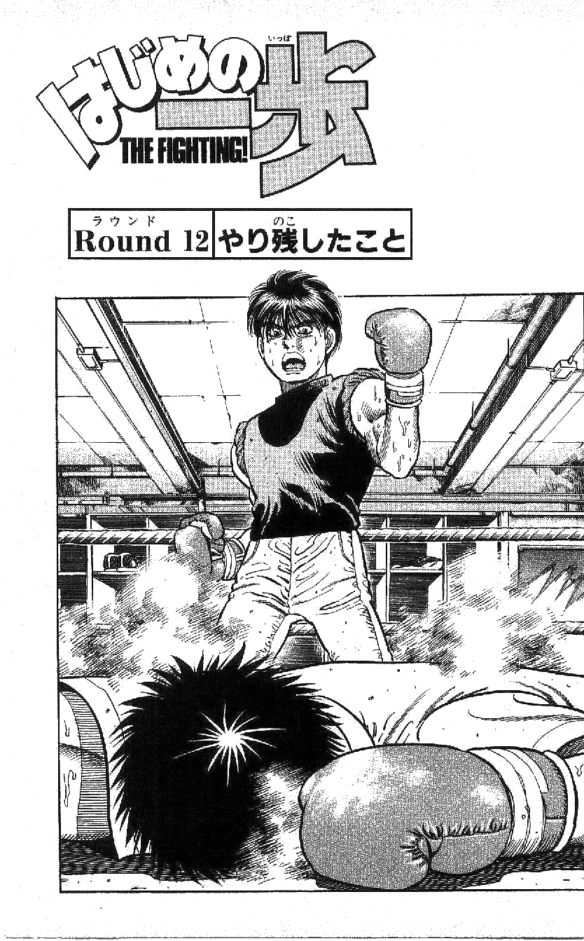 Chapter 4, Wiki Ippo