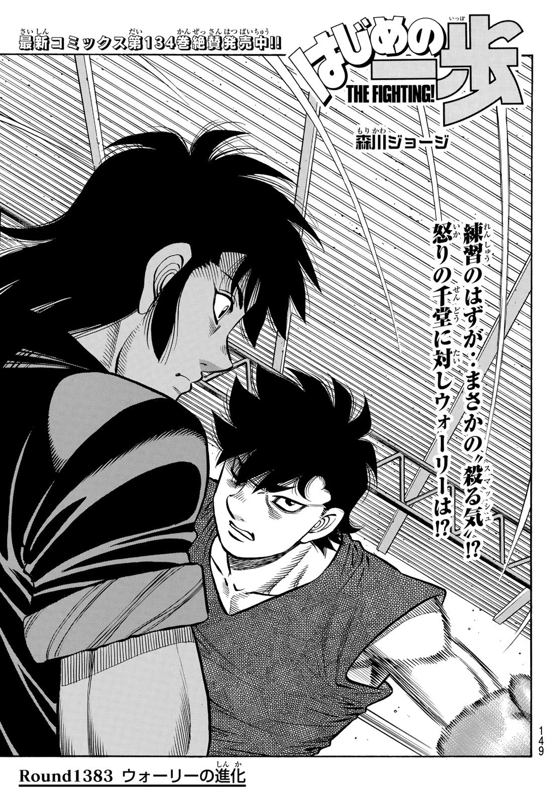 Hajime no Ippo Capítulo 1356 - Manga Online