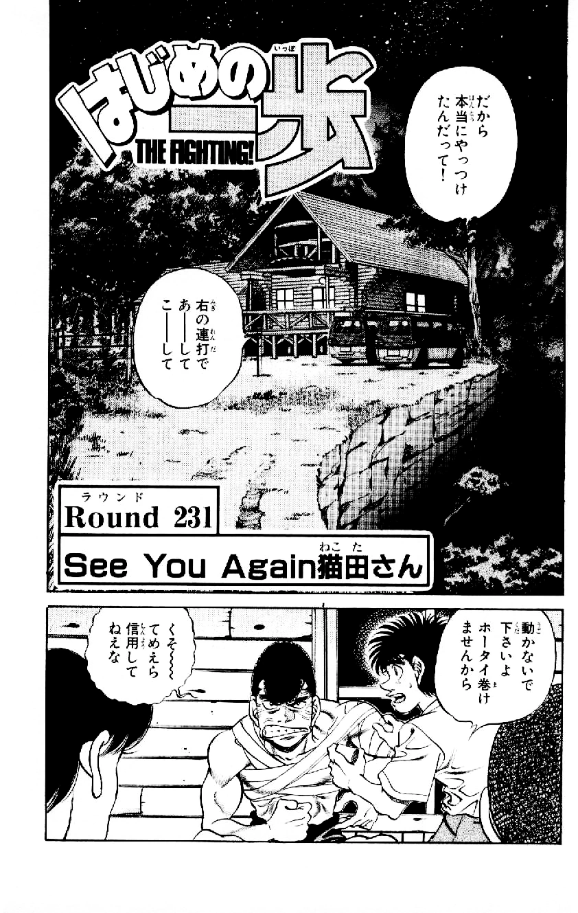 ippo ページ　SCO-72/CH Chapter 72 | Wiki Ippo | Fandom