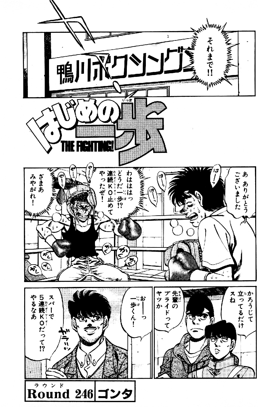 Lallapallooza Arc, Wiki Ippo