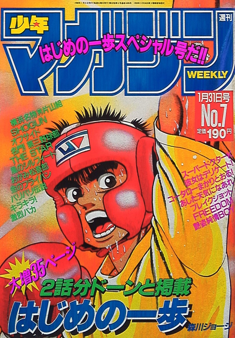 Hajime no Ippo Archives - Otaku USA Magazine