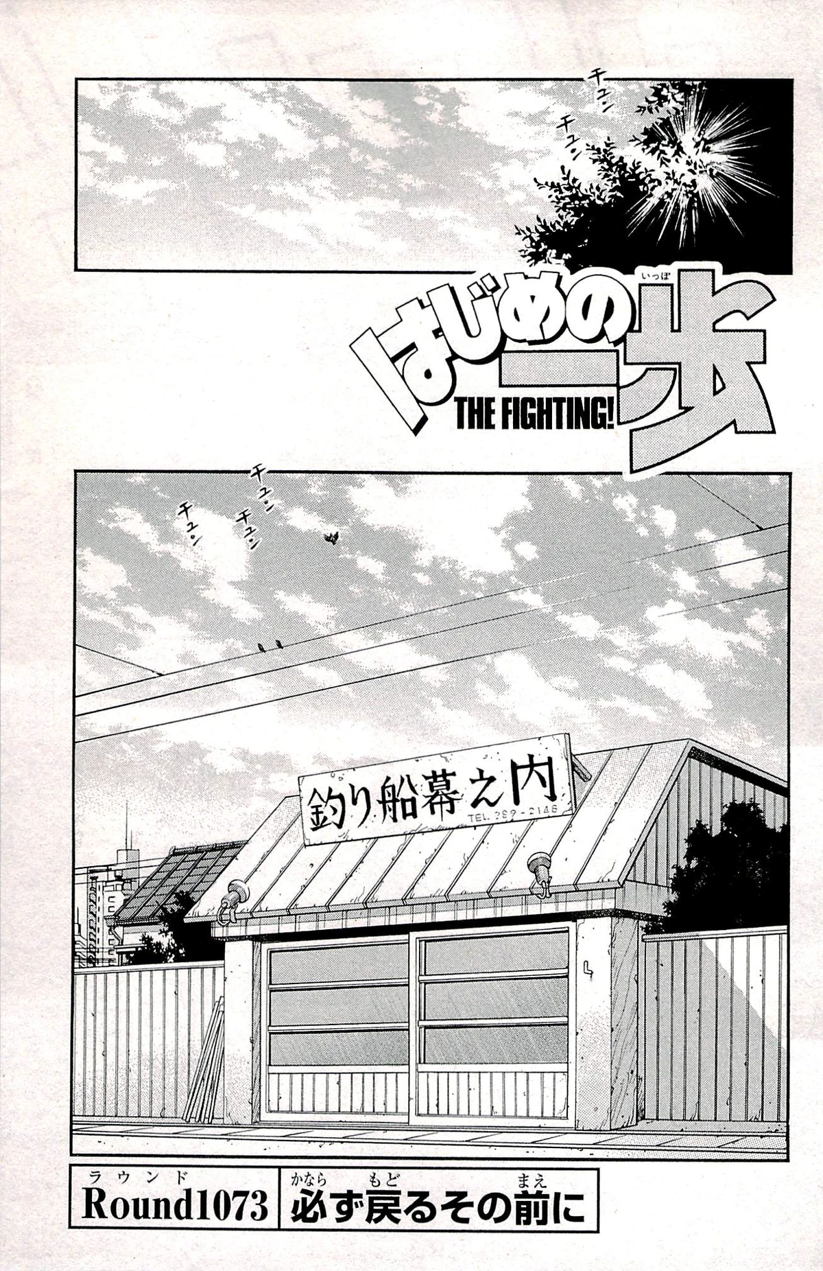 Chapter 1073 | Wiki Ippo | Fandom