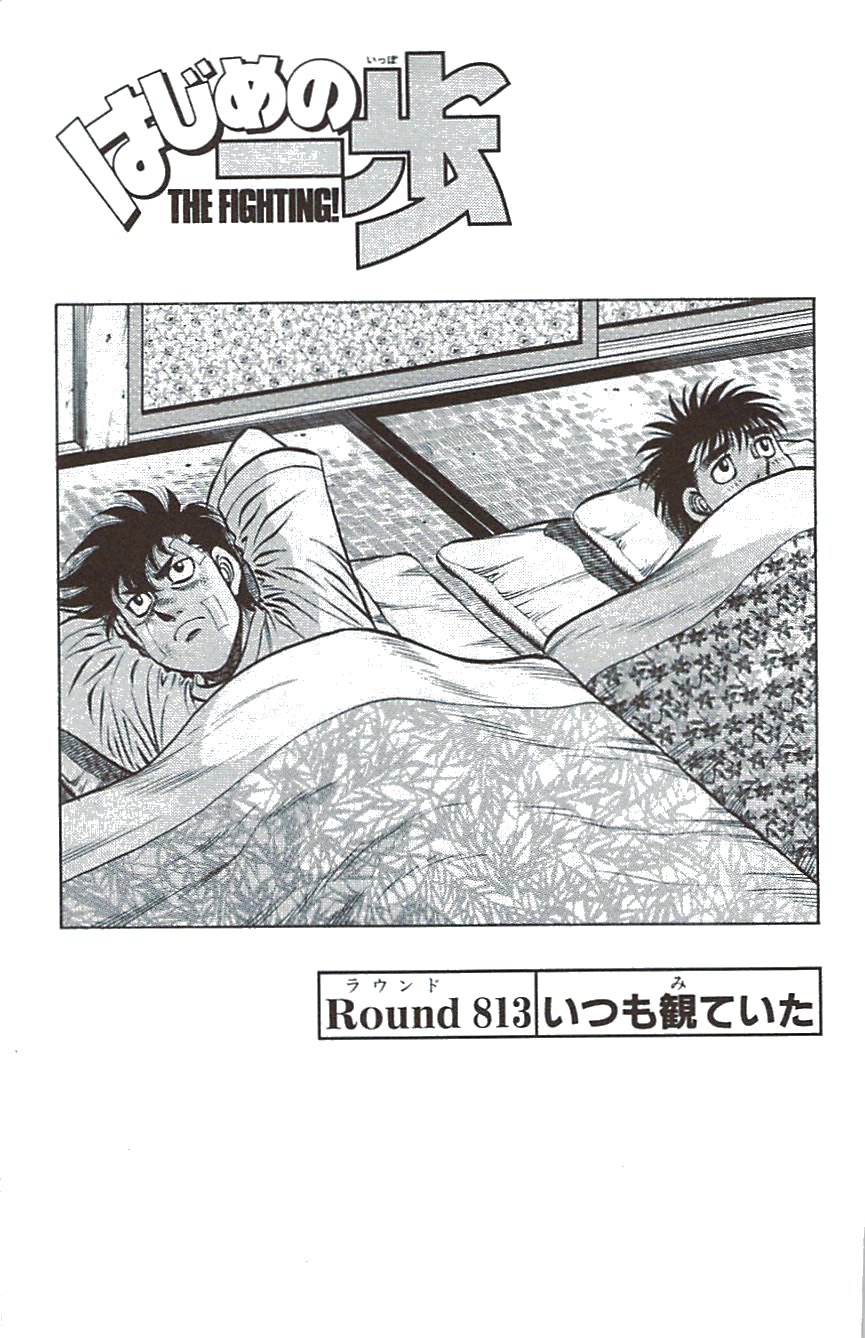 Chapter 813, Wiki Ippo