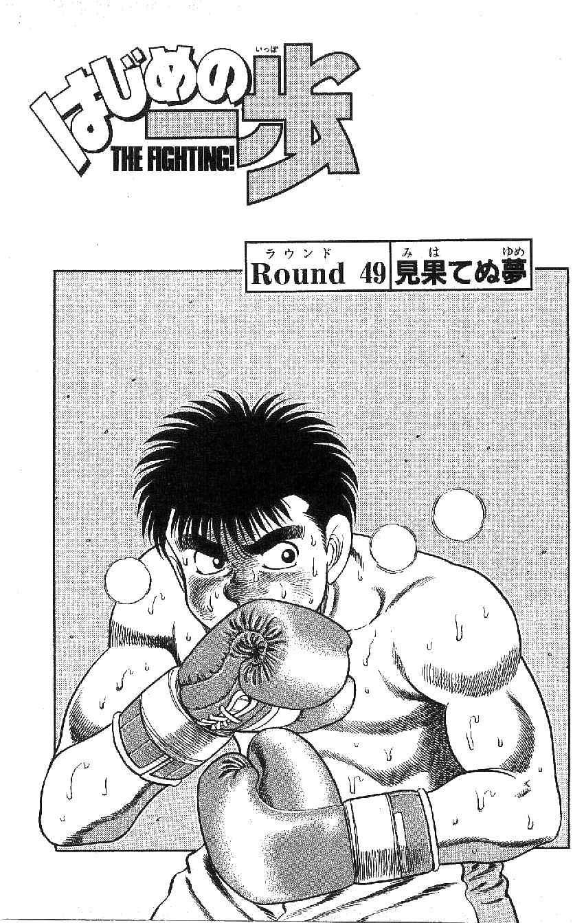 Episode 25 (Season 3), Wiki Ippo