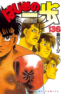 新品同様 Volume 136 | Wiki Ippo | Fandom レディースウェア