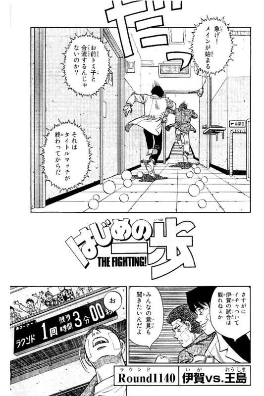 Chapter 1140 | Wiki Ippo | Fandom
