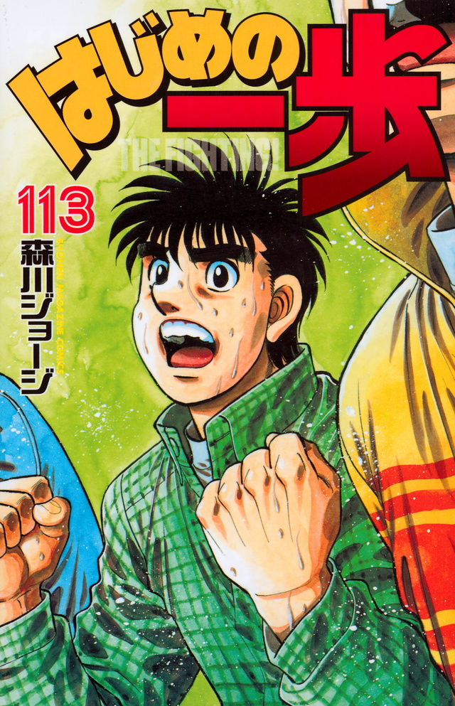 Hajime no Ippo, Wiki Ippo