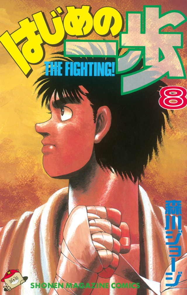 Wiki Ippo