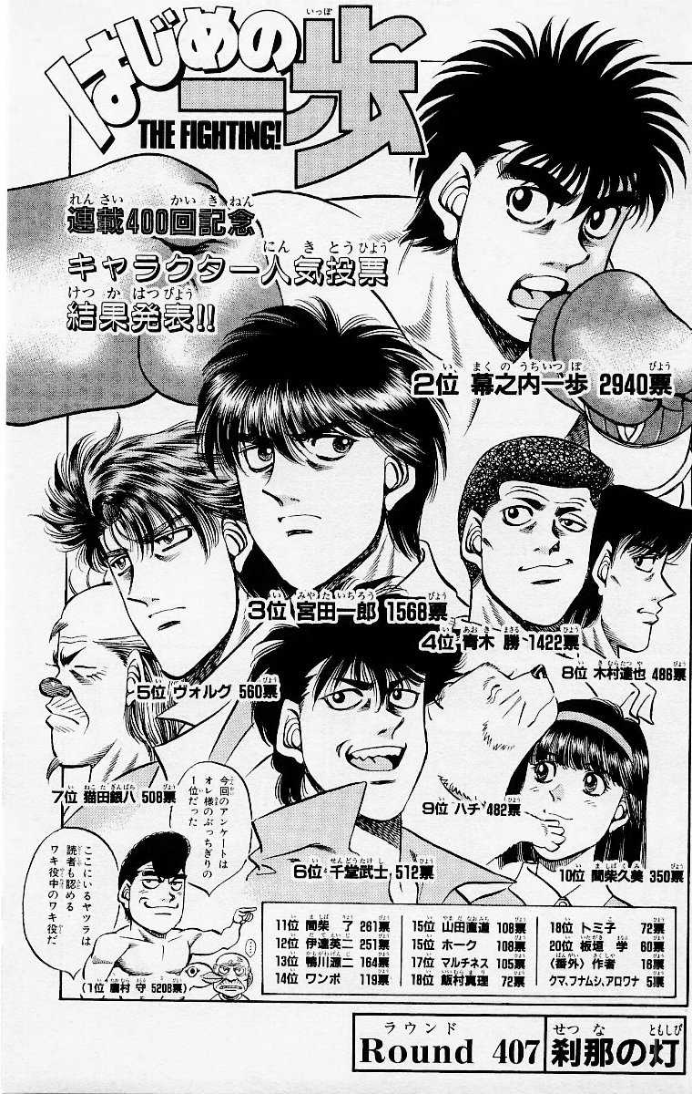 Mashiba and ippo, Hajime no Ippo Chapter 1422