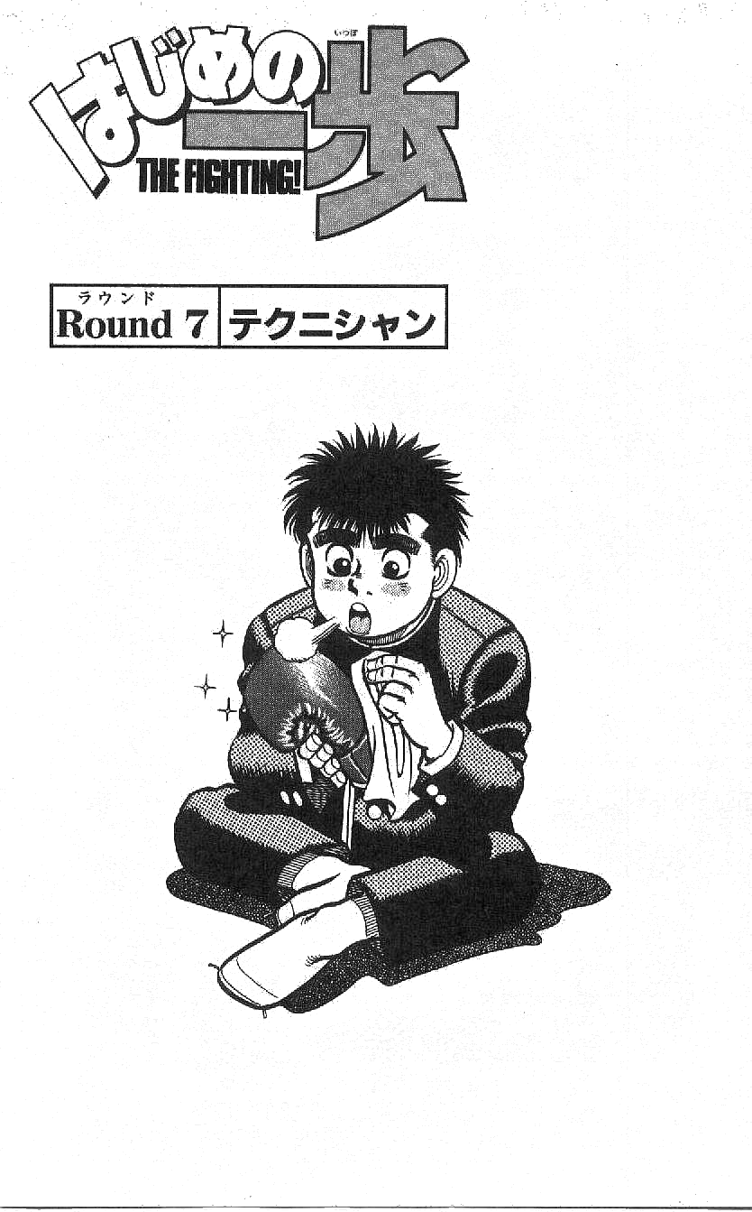 Chapter 7 | Wiki Ippo | Fandom
