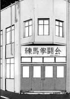 Nerima Boxing Club - Outside in manga