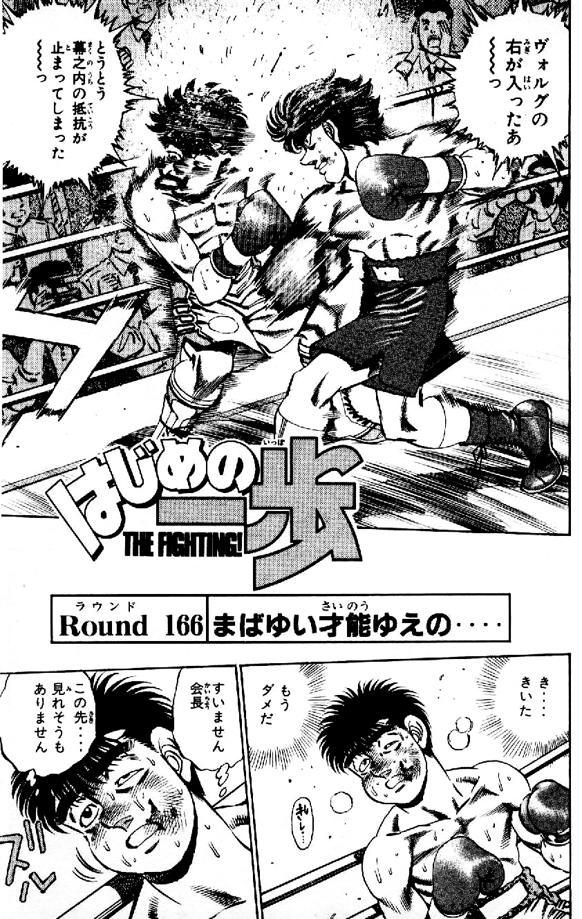 Chapter 15, Wiki Ippo