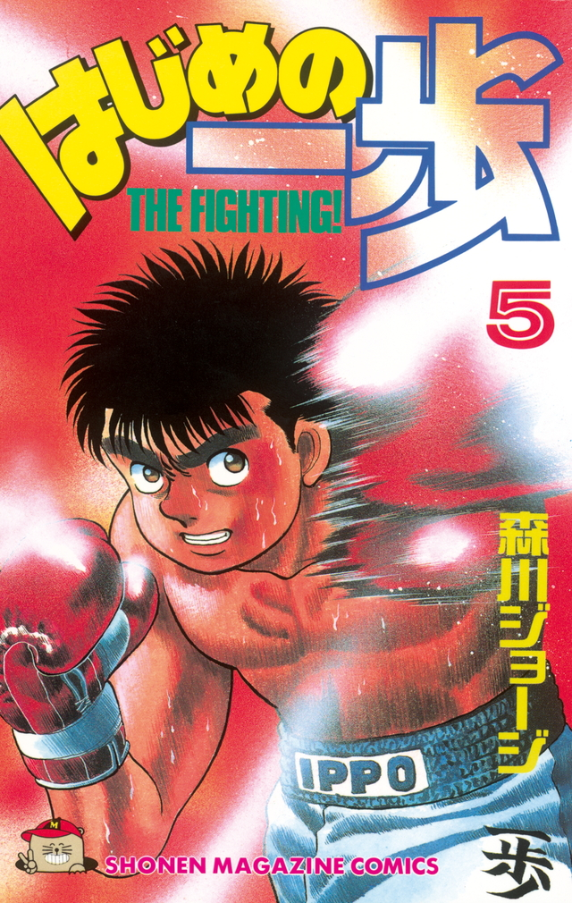 Volume 2, Wiki Ippo