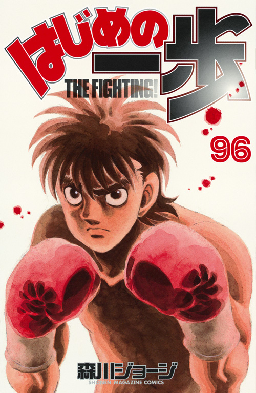 Hajime no Ippo!, Wiki