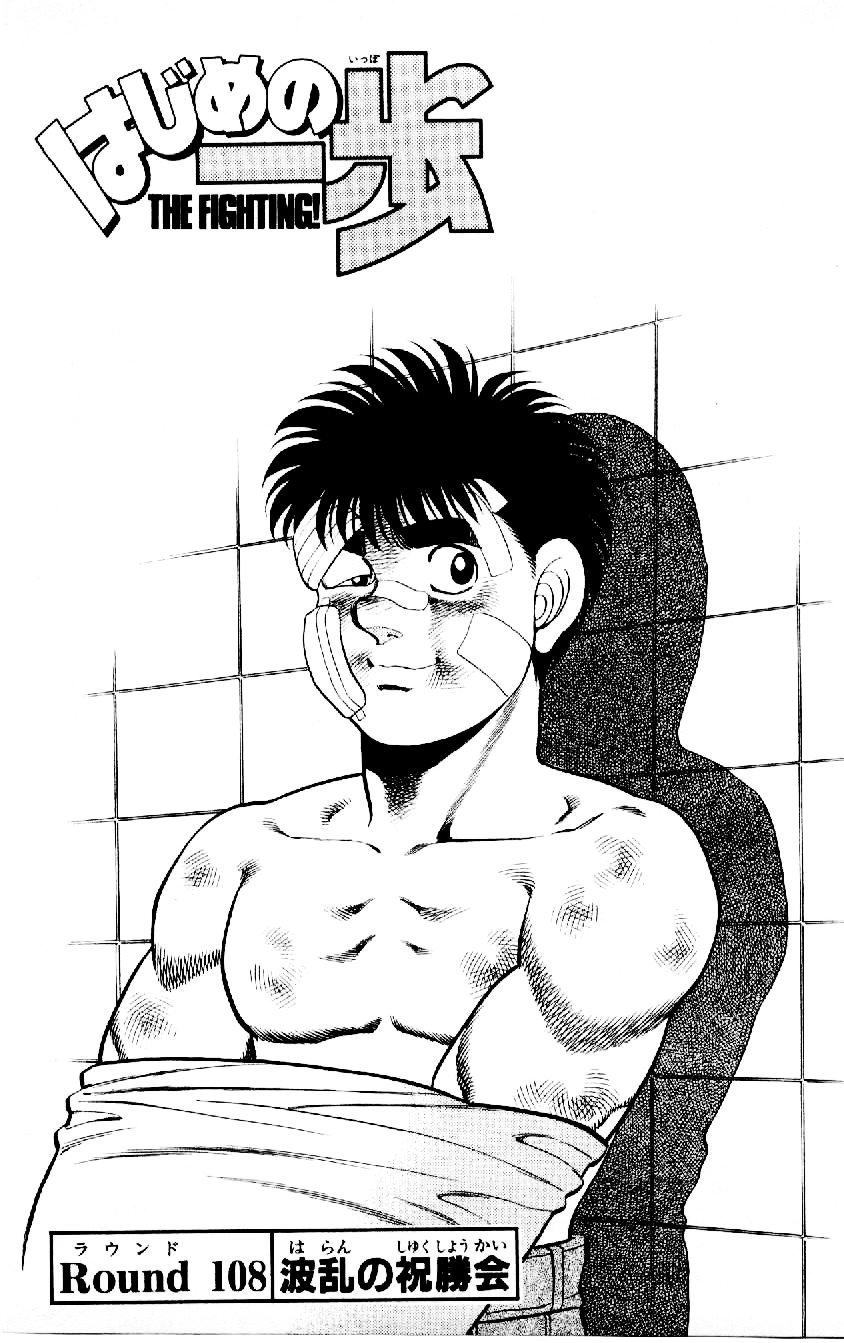 Lallapallooza Arc, Wiki Ippo