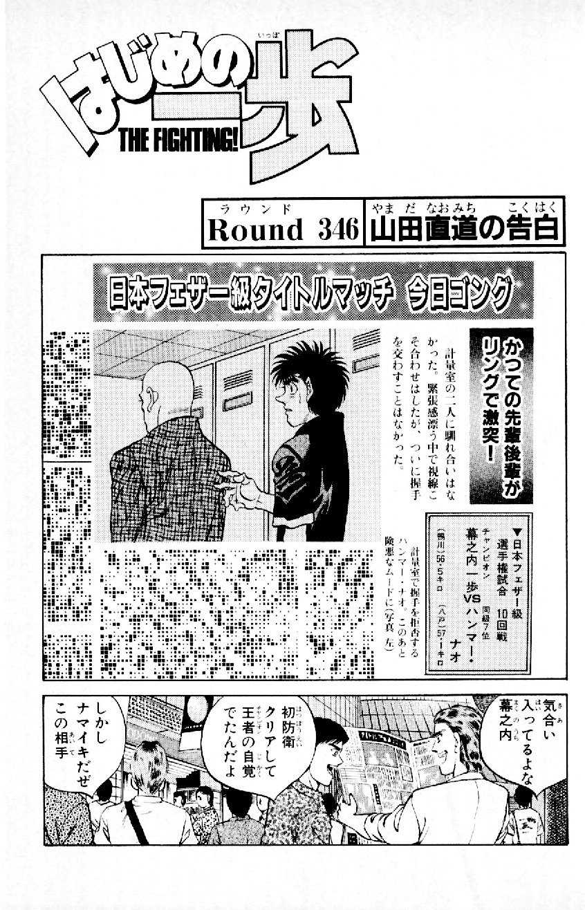 Chapter 346 | Wiki Ippo | Fandom