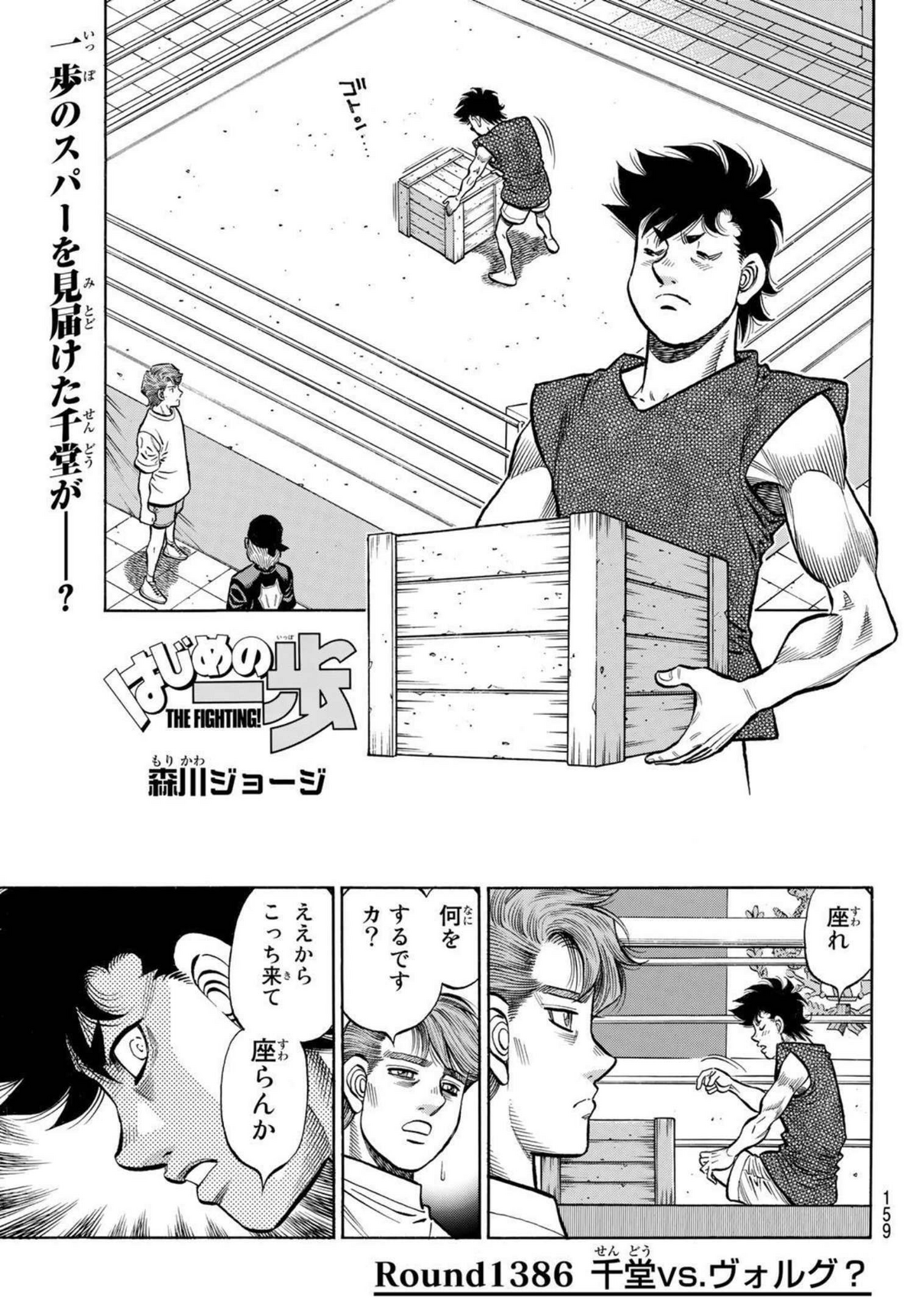 Chapter 1386 | Wiki Ippo | Fandom