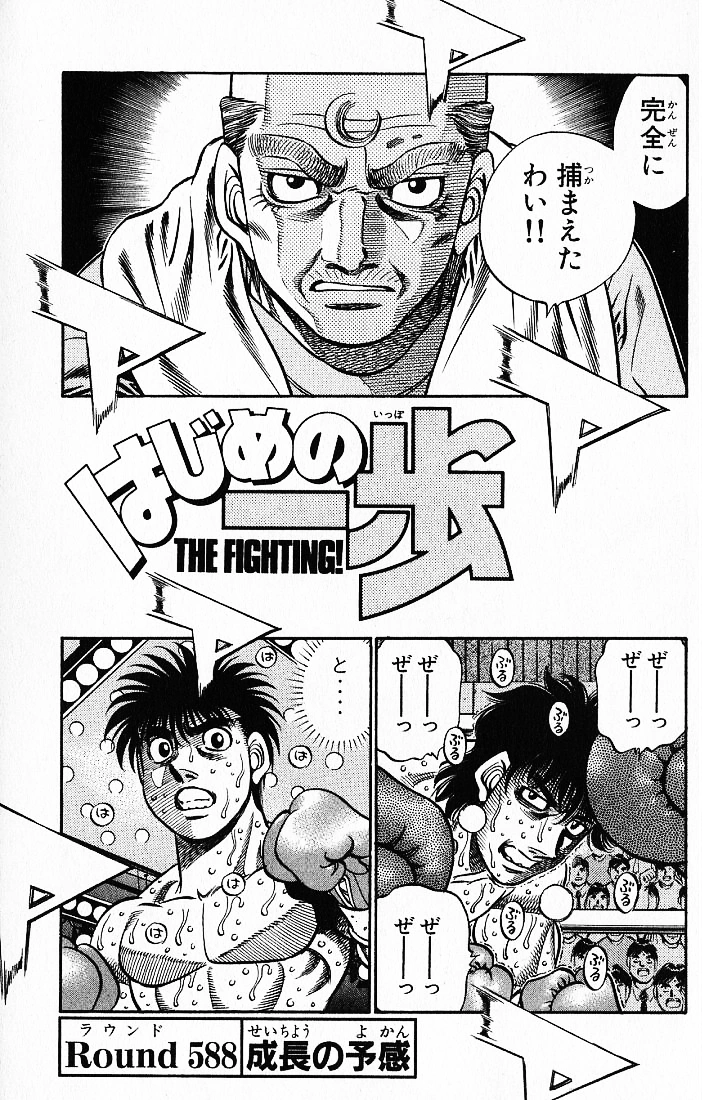 Chapter 588 | Wiki Ippo | Fandom