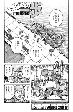 ippo ページ　SCO-72/CH Volume 72 | Wiki Ippo | Fandom
