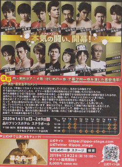 Hajime No Ippo - The Glorious Stage ! A theatrical play slated for January  2020! : r/hajimenoippo