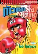 Thai cover.