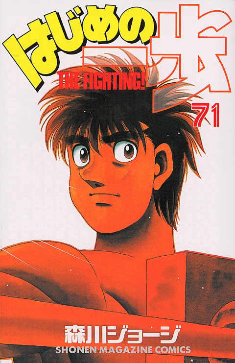 Wiki Ippo