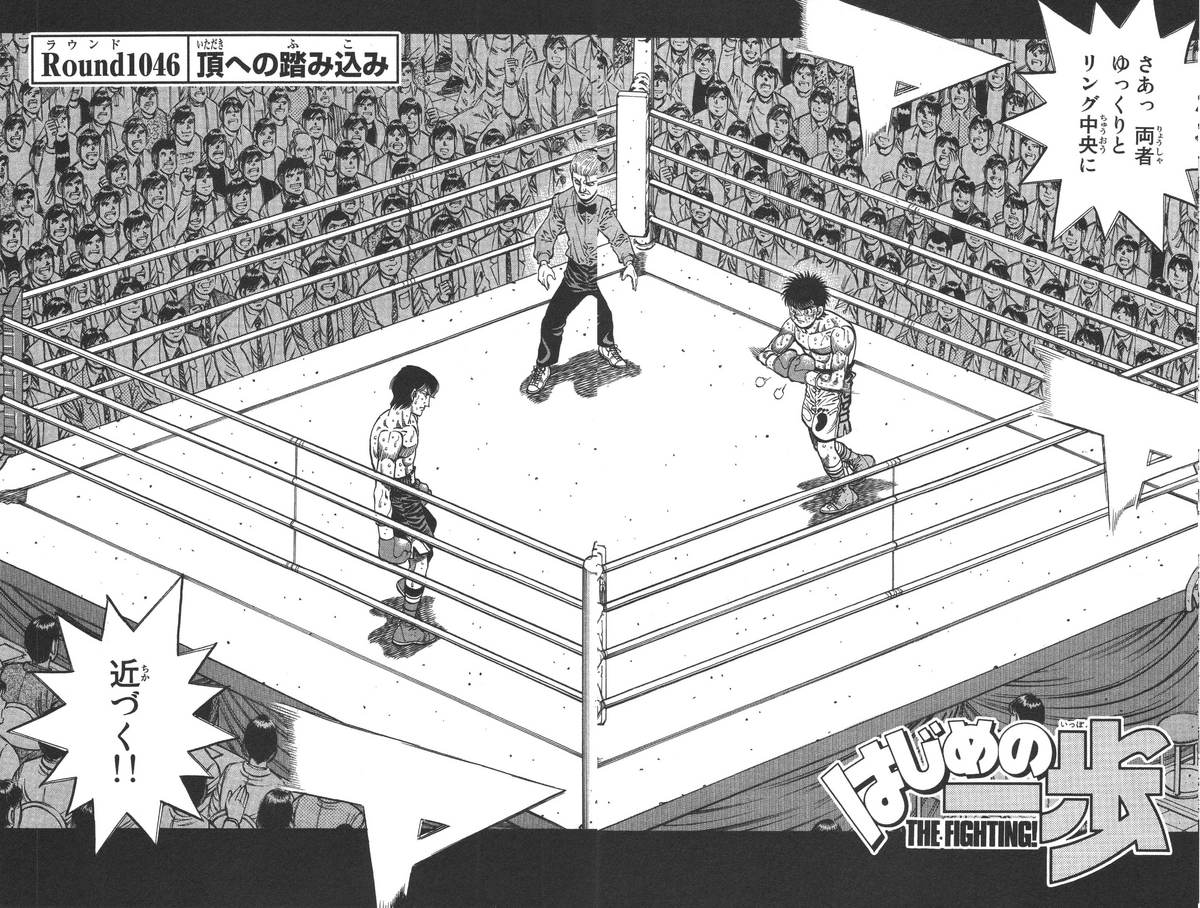 ☆ippoページ☆ Chapter 943 | Wiki Ippo | Fandom