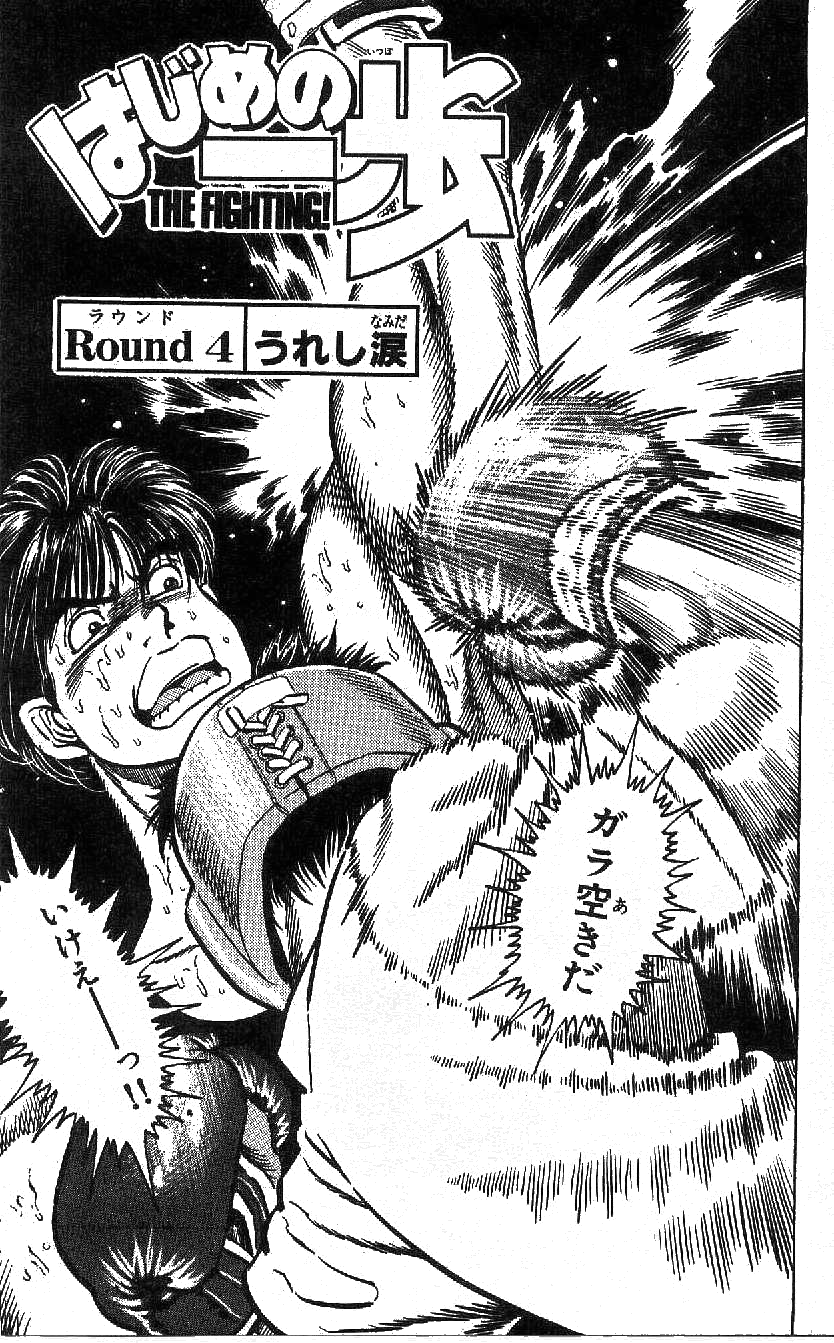 Hajime no Ippo: Fighting Souls, Wiki Ippo