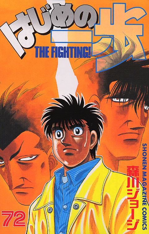 Wiki Ippo