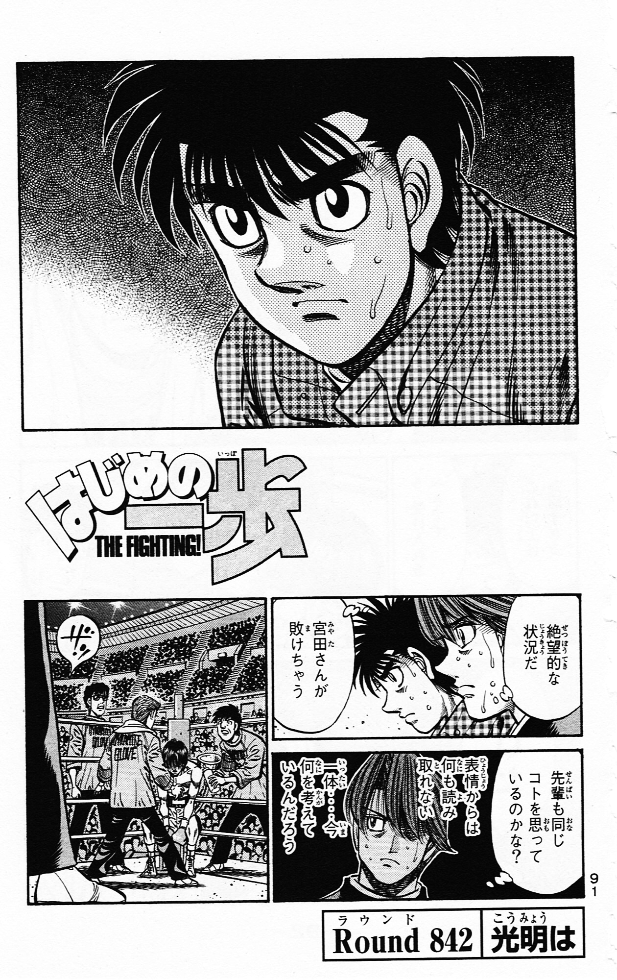 Chapter 842 | Wiki Ippo | Fandom