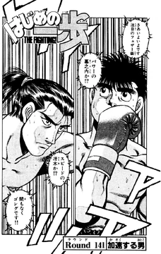 Chapter 141 | Wiki Ippo | Fandom