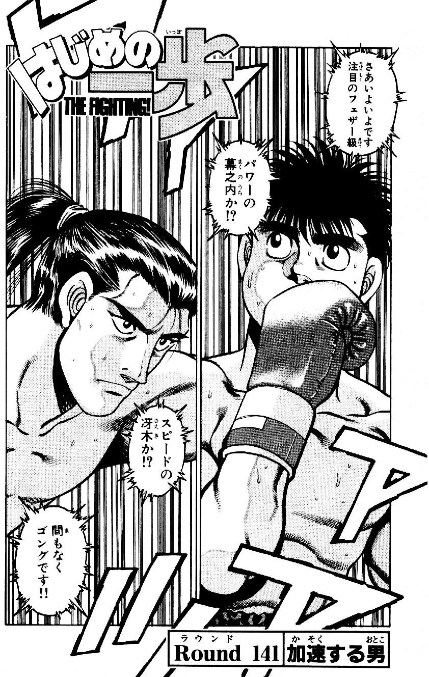 Chapter 15, Wiki Ippo