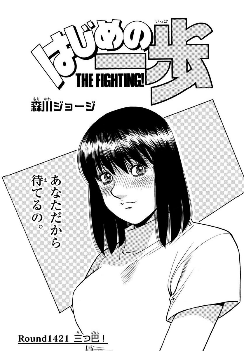 Mashiba and ippo, Hajime no Ippo Chapter 1422