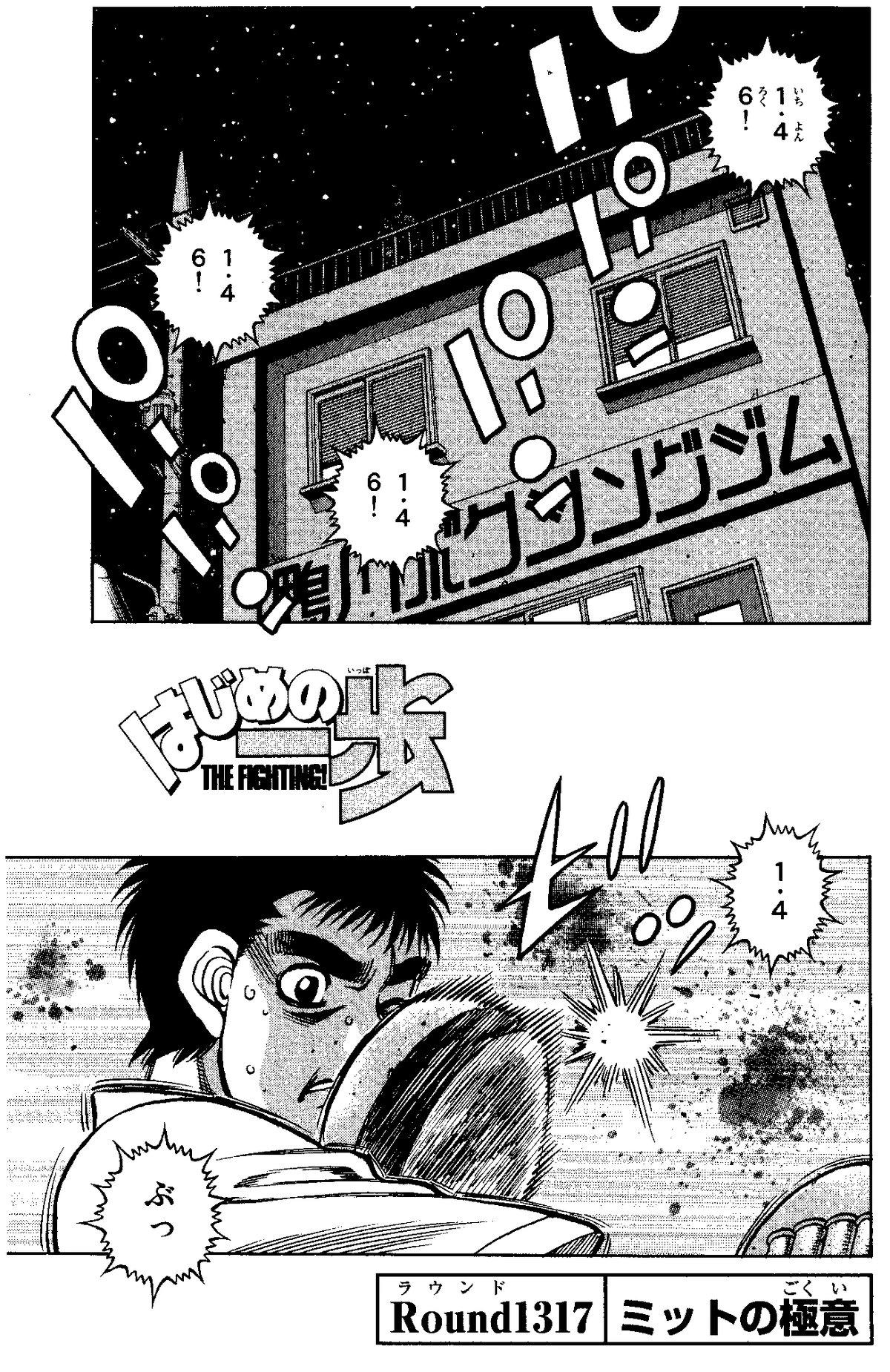 Chapter 1317 | Wiki Ippo | Fandom